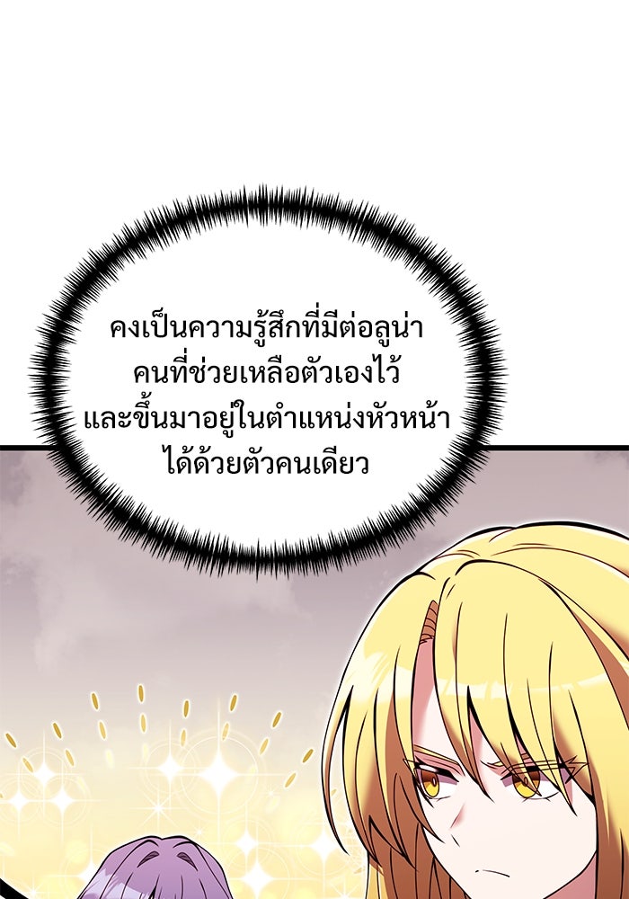 อัศวินดำล่าท้าเวลา - หน้า 22