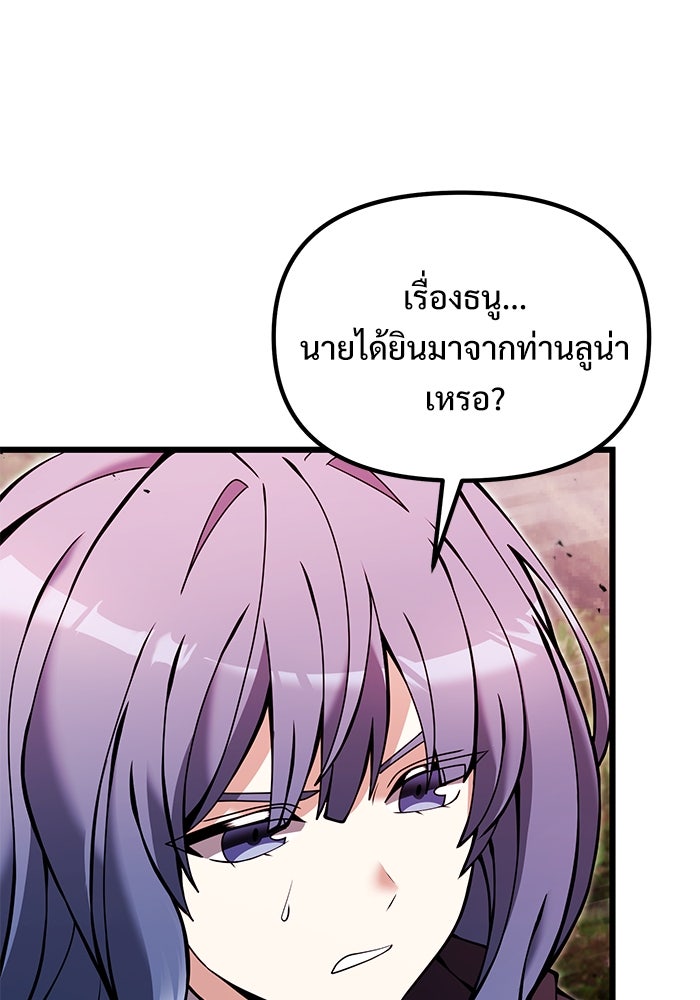 อัศวินดำล่าท้าเวลา - หน้า 38
