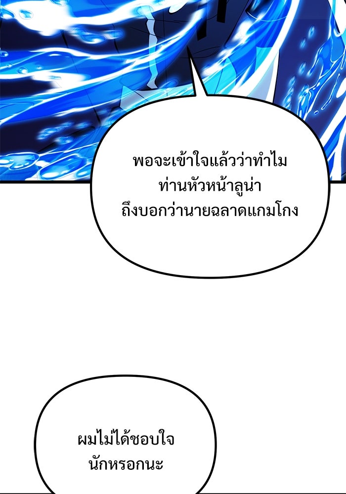 อัศวินดำล่าท้าเวลา - หน้า 62