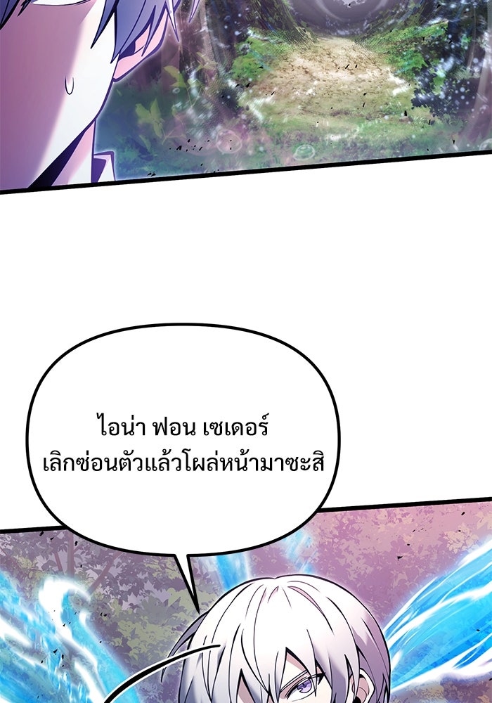 อัศวินดำล่าท้าเวลา - หน้า 96