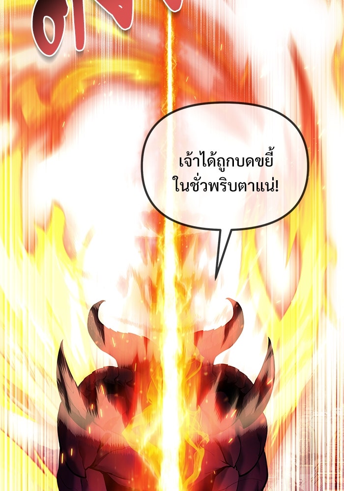 อัศวินดำล่าท้าเวลา - หน้า 108