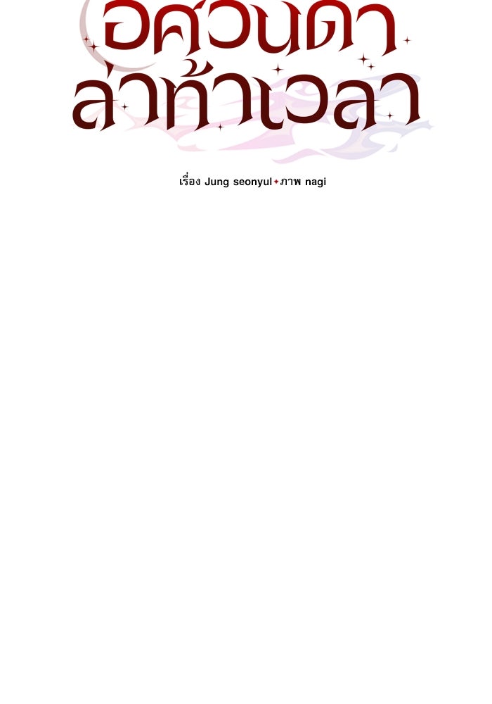 อัศวินดำล่าท้าเวลา - หน้า 11