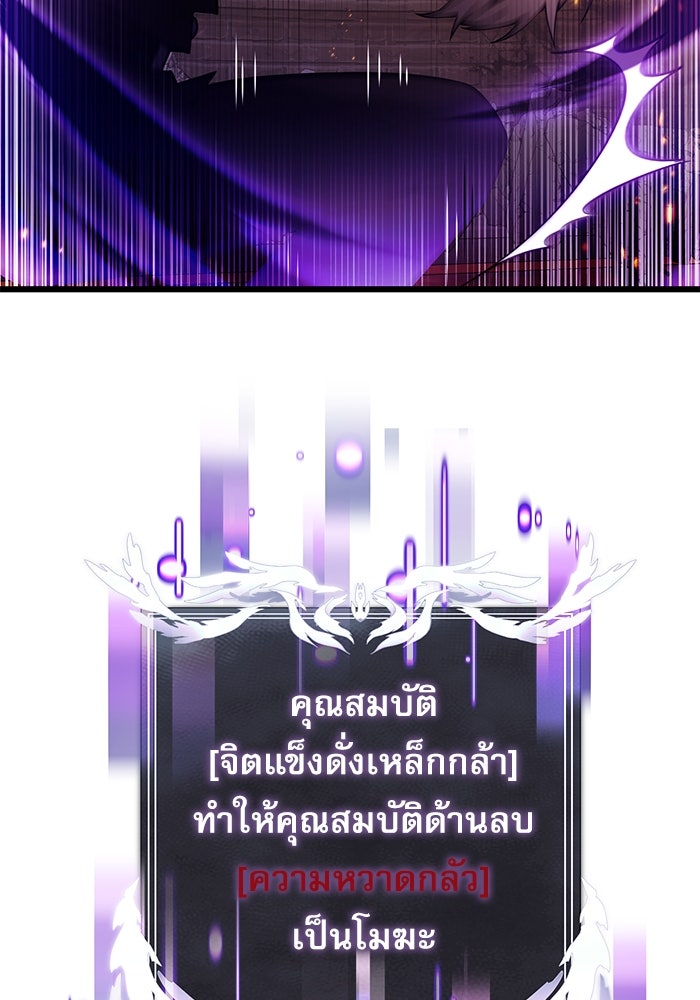 อัศวินดำล่าท้าเวลา - หน้า 111