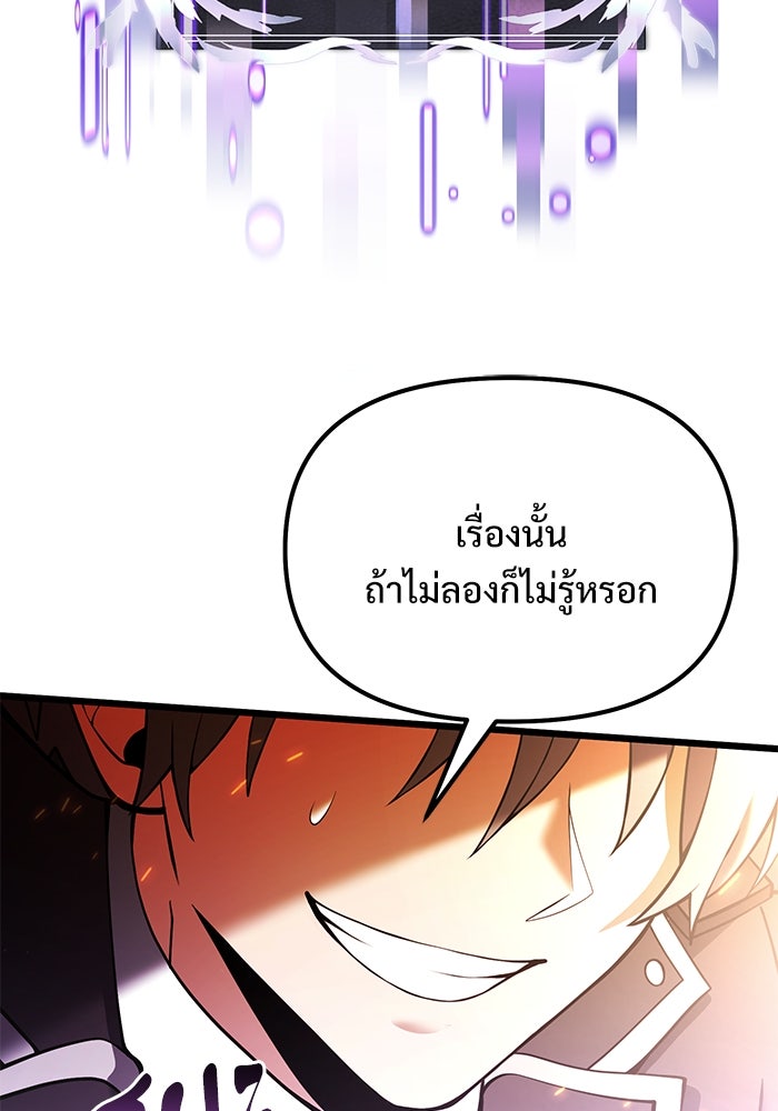 อัศวินดำล่าท้าเวลา - หน้า 112