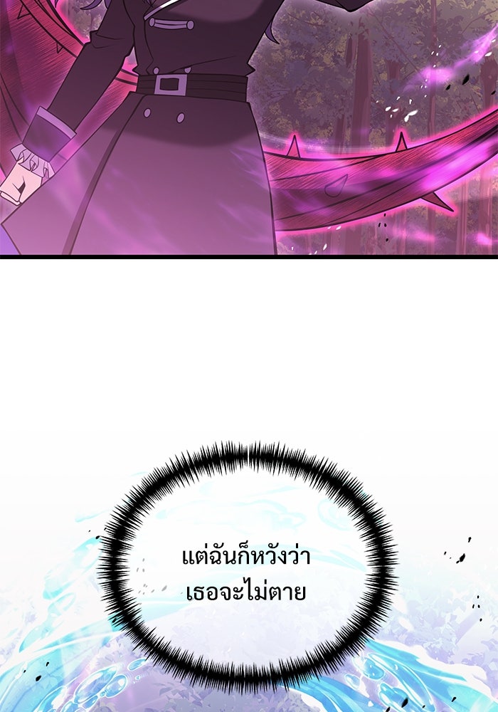 อัศวินดำล่าท้าเวลา - หน้า 134