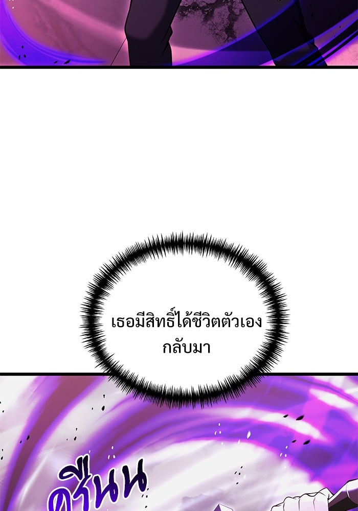 อัศวินดำล่าท้าเวลา - หน้า 141
