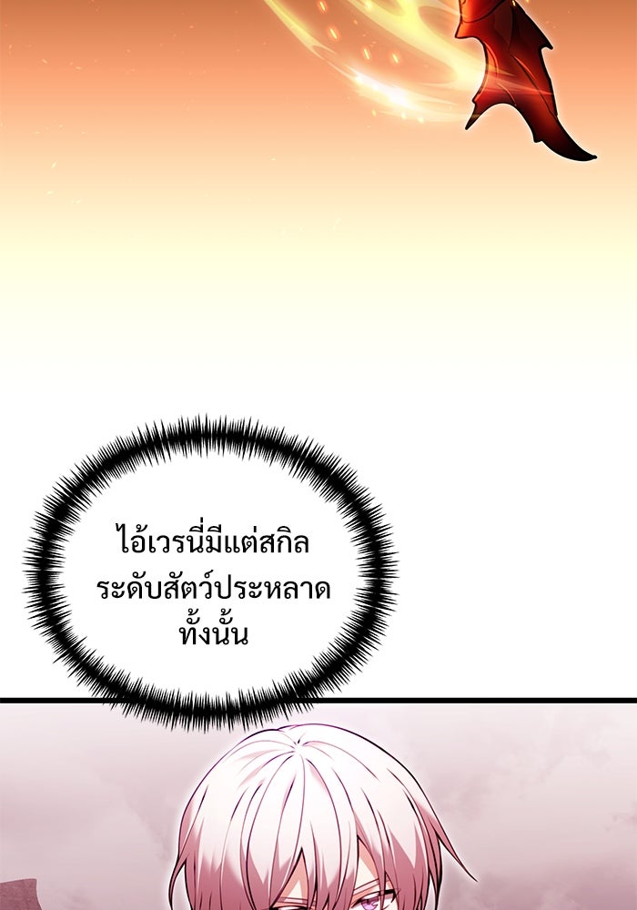 อัศวินดำล่าท้าเวลา - หน้า 41