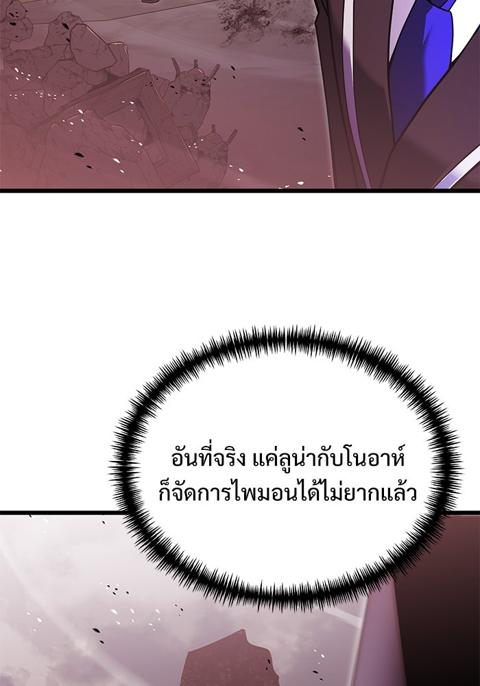 อัศวินดำล่าท้าเวลา - หน้า 45