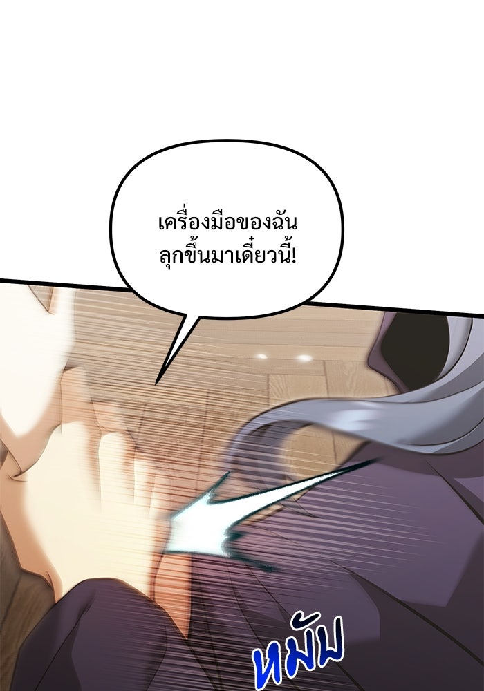อัศวินดำล่าท้าเวลา - หน้า 108