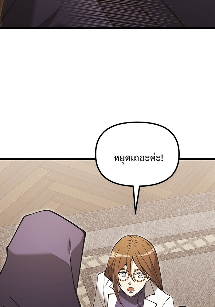 อัศวินดำล่าท้าเวลา - หน้า 109
