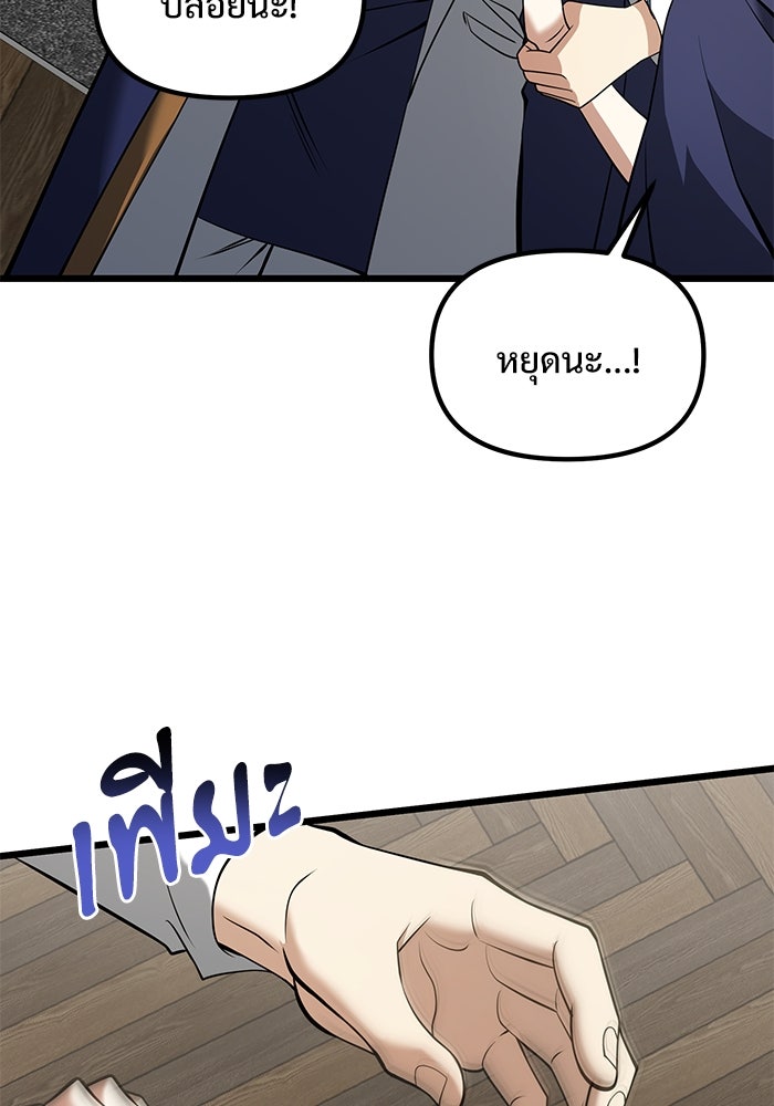 อัศวินดำล่าท้าเวลา - หน้า 116