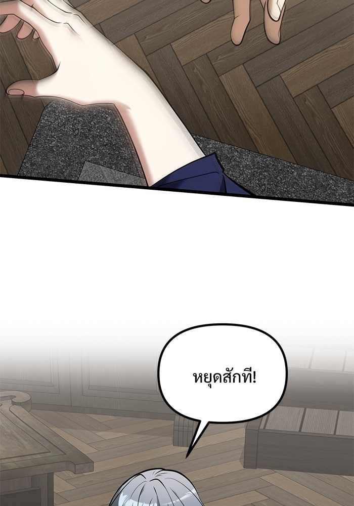 อัศวินดำล่าท้าเวลา - หน้า 117