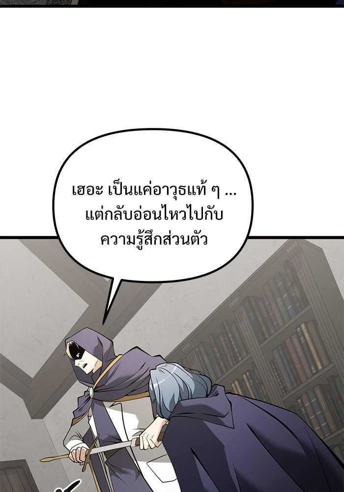 อัศวินดำล่าท้าเวลา - หน้า 119