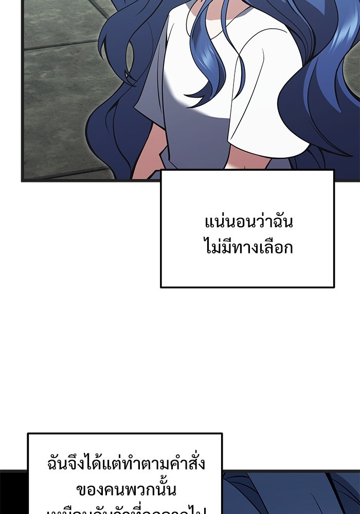อัศวินดำล่าท้าเวลา - หน้า 51