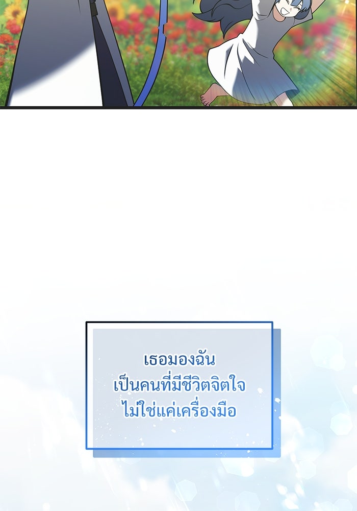 อัศวินดำล่าท้าเวลา - หน้า 65