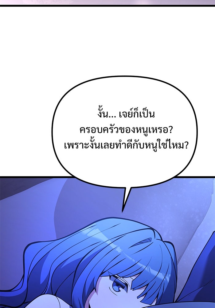 อัศวินดำล่าท้าเวลา - หน้า 83