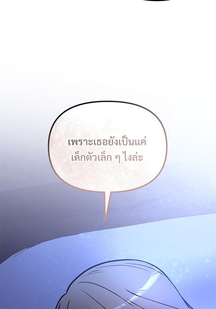 อัศวินดำล่าท้าเวลา - หน้า 86