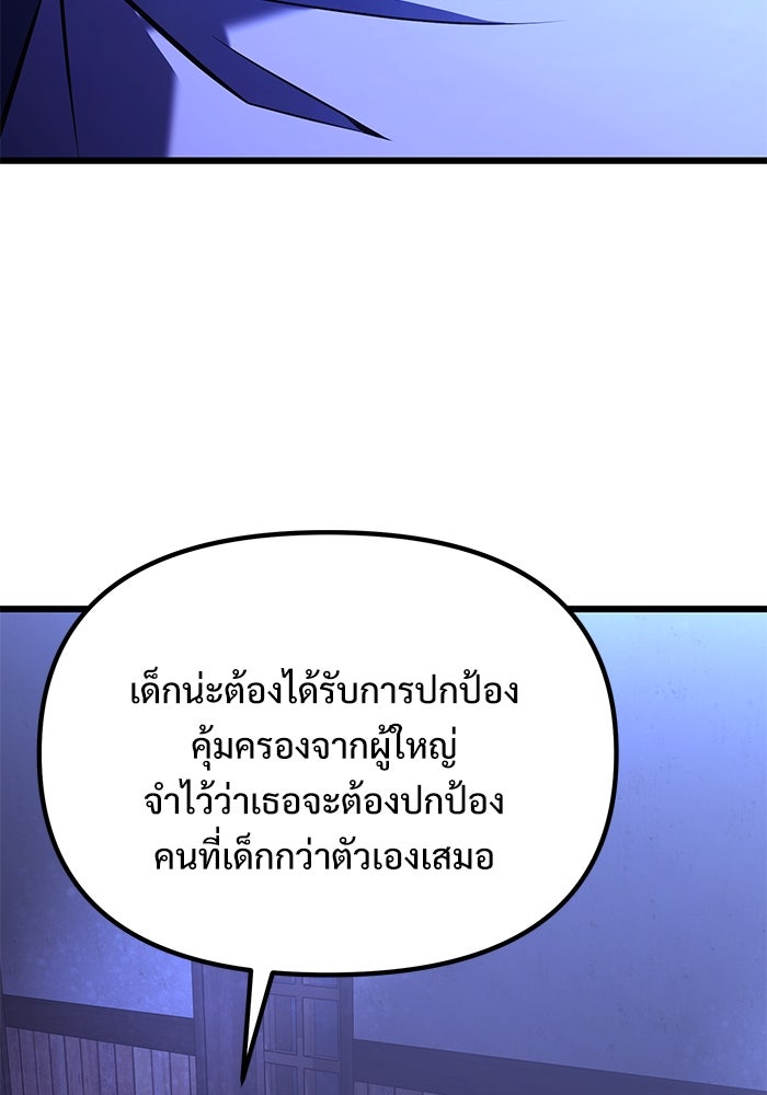 อัศวินดำล่าท้าเวลา - หน้า 88