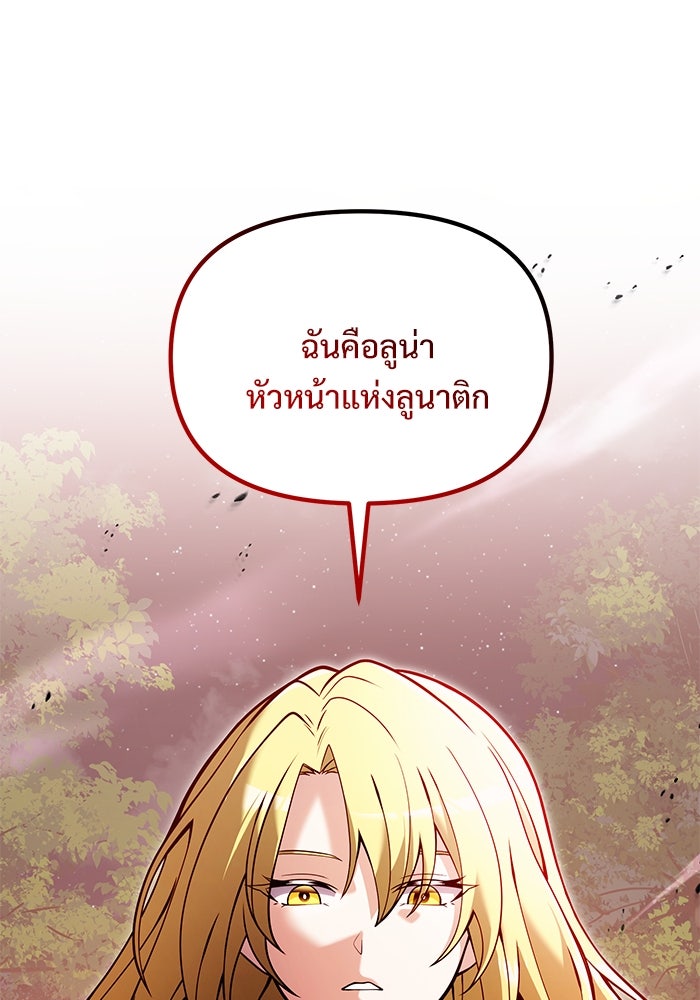 อัศวินดำล่าท้าเวลา - หน้า 10