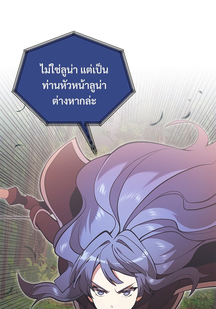 อัศวินดำล่าท้าเวลา - หน้า 101