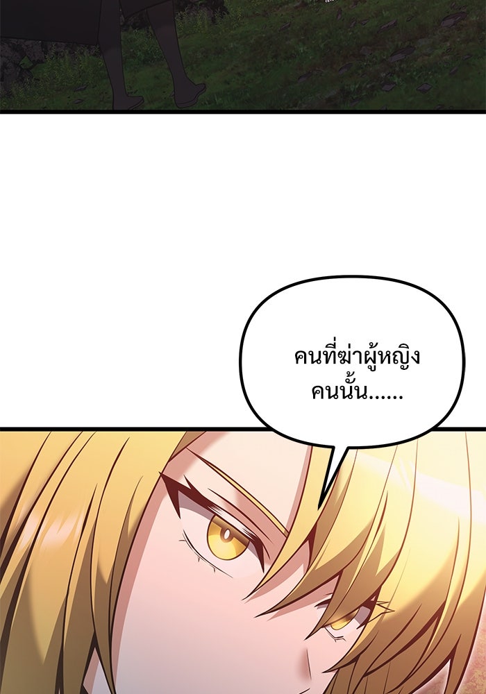 อัศวินดำล่าท้าเวลา - หน้า 19