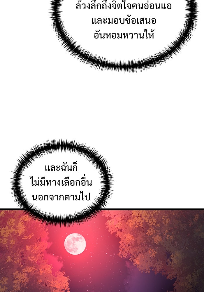 อัศวินดำล่าท้าเวลา - หน้า 60