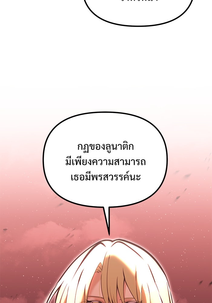 อัศวินดำล่าท้าเวลา - หน้า 67