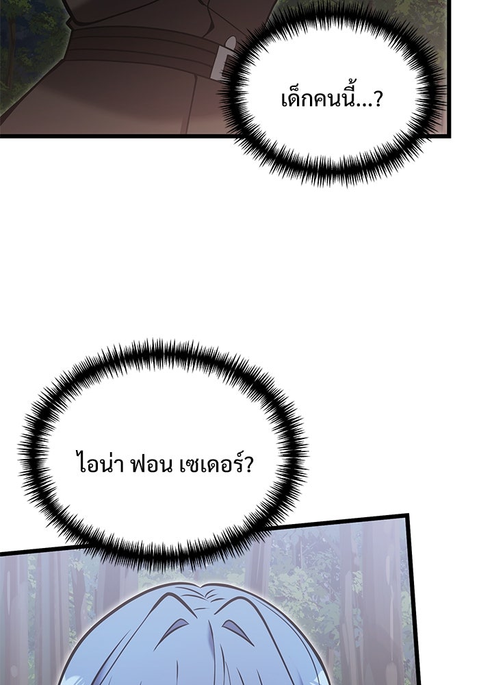 อัศวินดำล่าท้าเวลา - หน้า 81