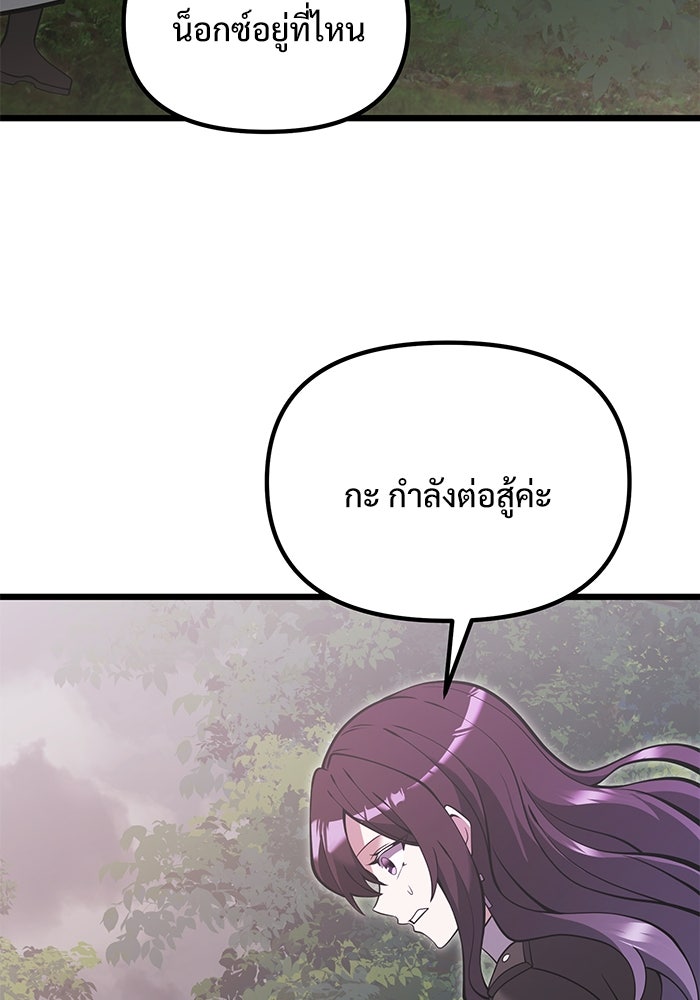 อัศวินดำล่าท้าเวลา - หน้า 93