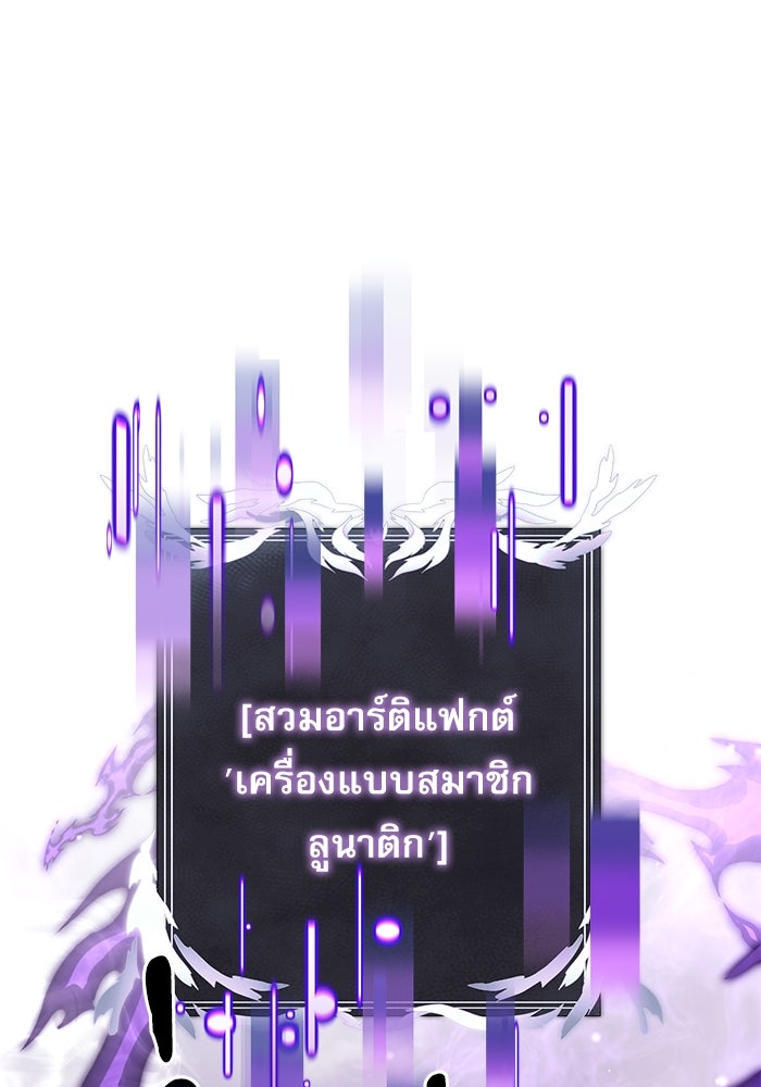 อัศวินดำล่าท้าเวลา - หน้า 105