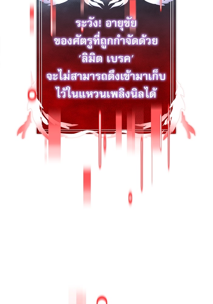อัศวินดำล่าท้าเวลา - หน้า 120