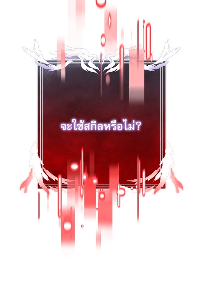 อัศวินดำล่าท้าเวลา - หน้า 121