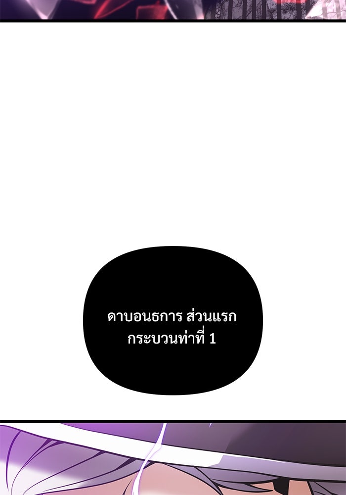 อัศวินดำล่าท้าเวลา - หน้า 143
