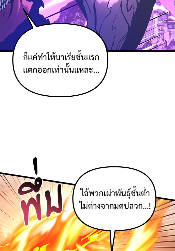 อัศวินดำล่าท้าเวลา - หน้า 58