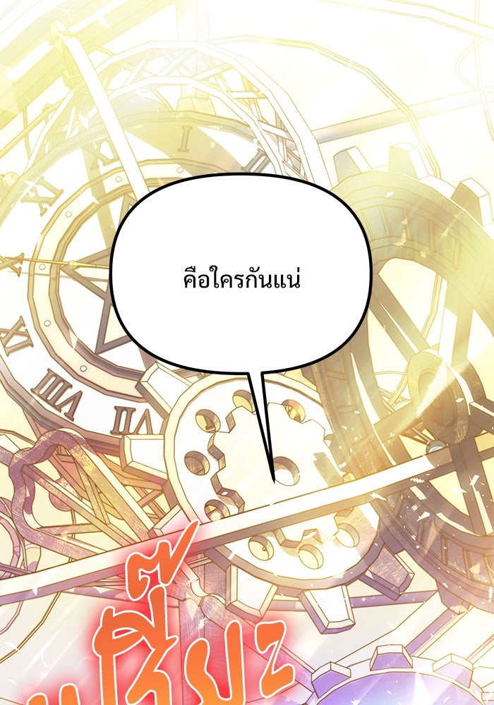 อัศวินดำล่าท้าเวลา - หน้า 72