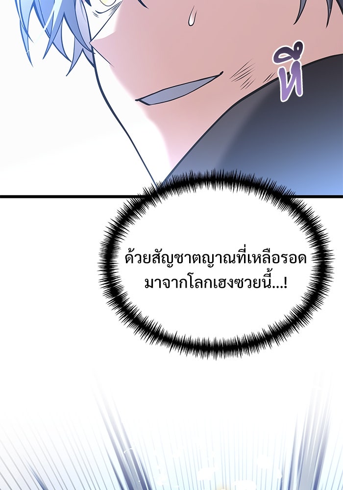 อัศวินดำล่าท้าเวลา - หน้า 87