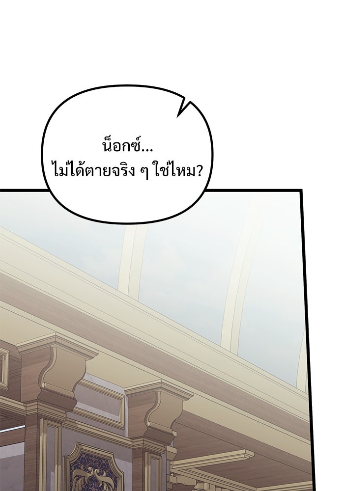 อัศวินดำล่าท้าเวลา - หน้า 102