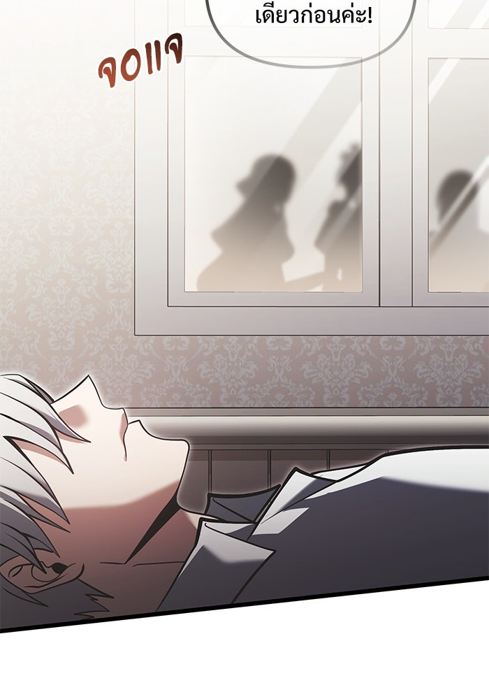 อัศวินดำล่าท้าเวลา - หน้า 108