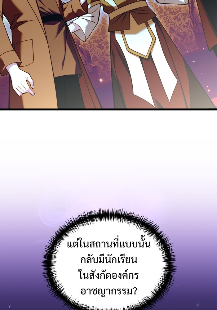 อัศวินดำล่าท้าเวลา - หน้า 117