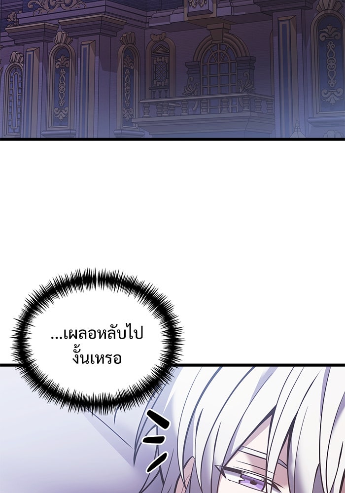 อัศวินดำล่าท้าเวลา - หน้า 127