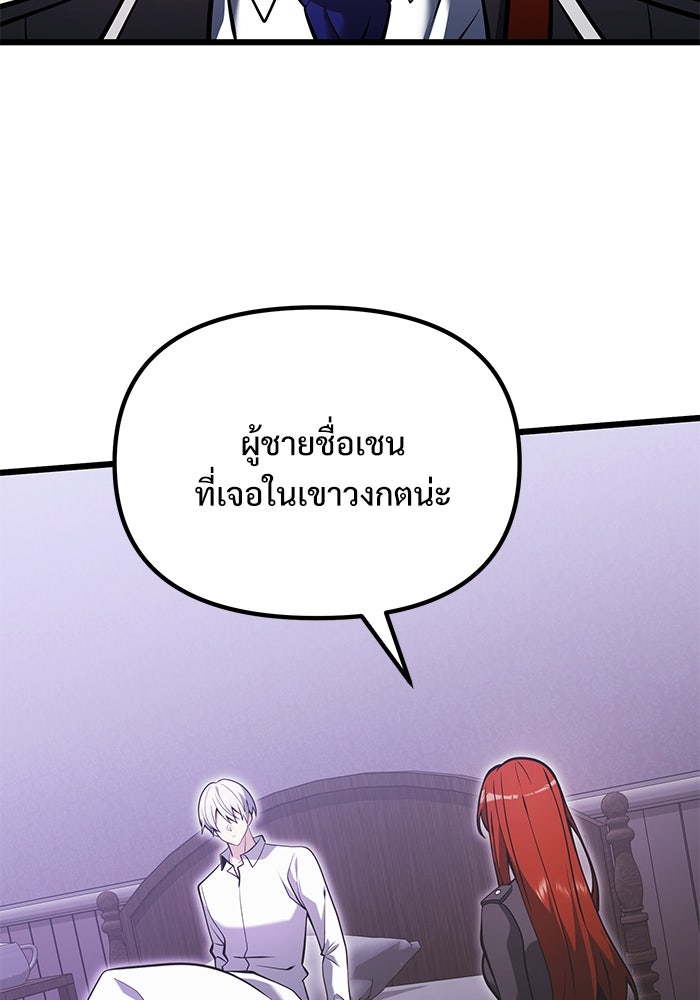 อัศวินดำล่าท้าเวลา - หน้า 135