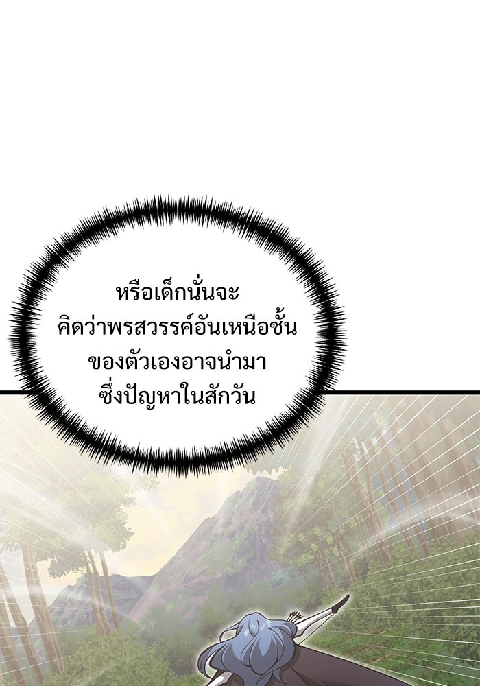 อัศวินดำล่าท้าเวลา - หน้า 19