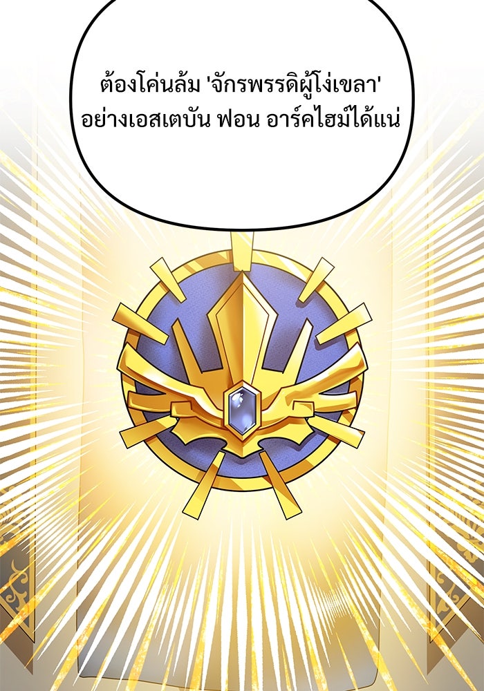 อัศวินดำล่าท้าเวลา - หน้า 26