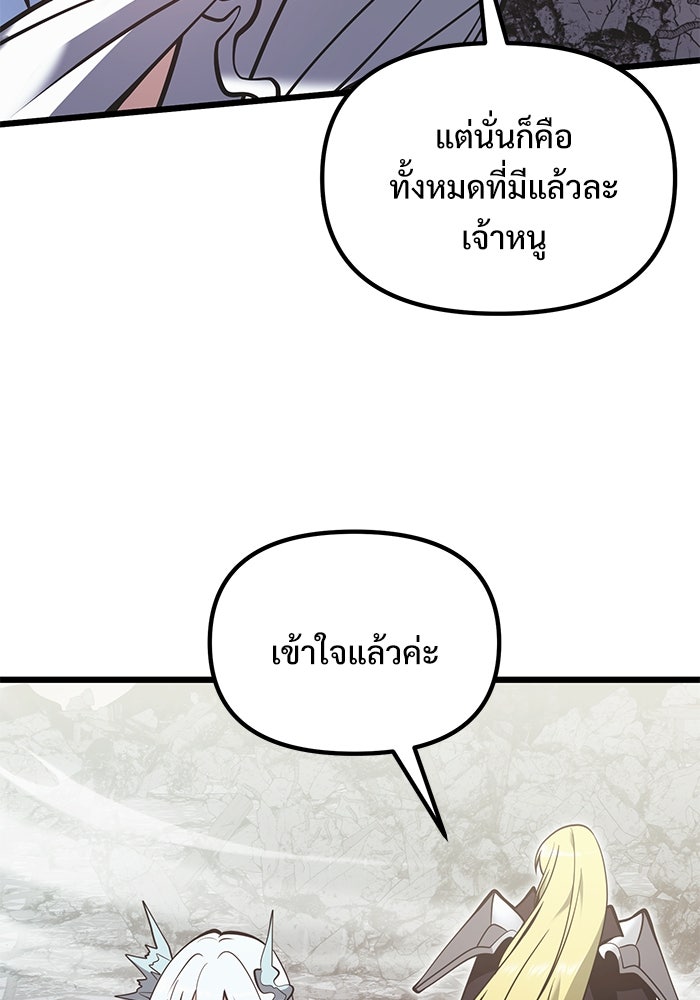 อัศวินดำล่าท้าเวลา - หน้า 52