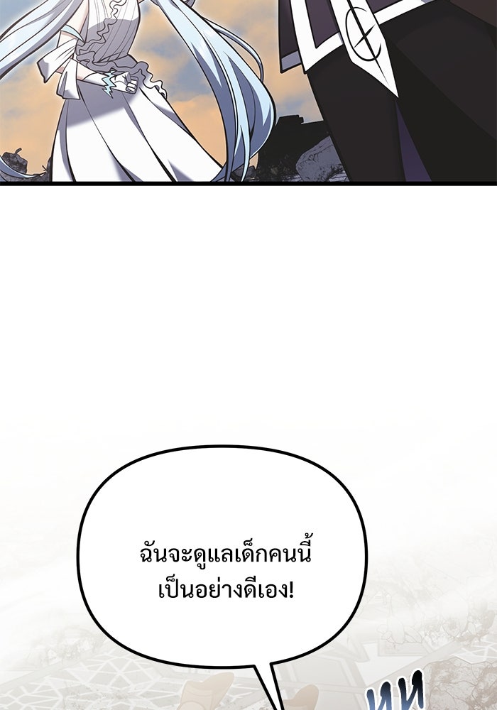 อัศวินดำล่าท้าเวลา - หน้า 57