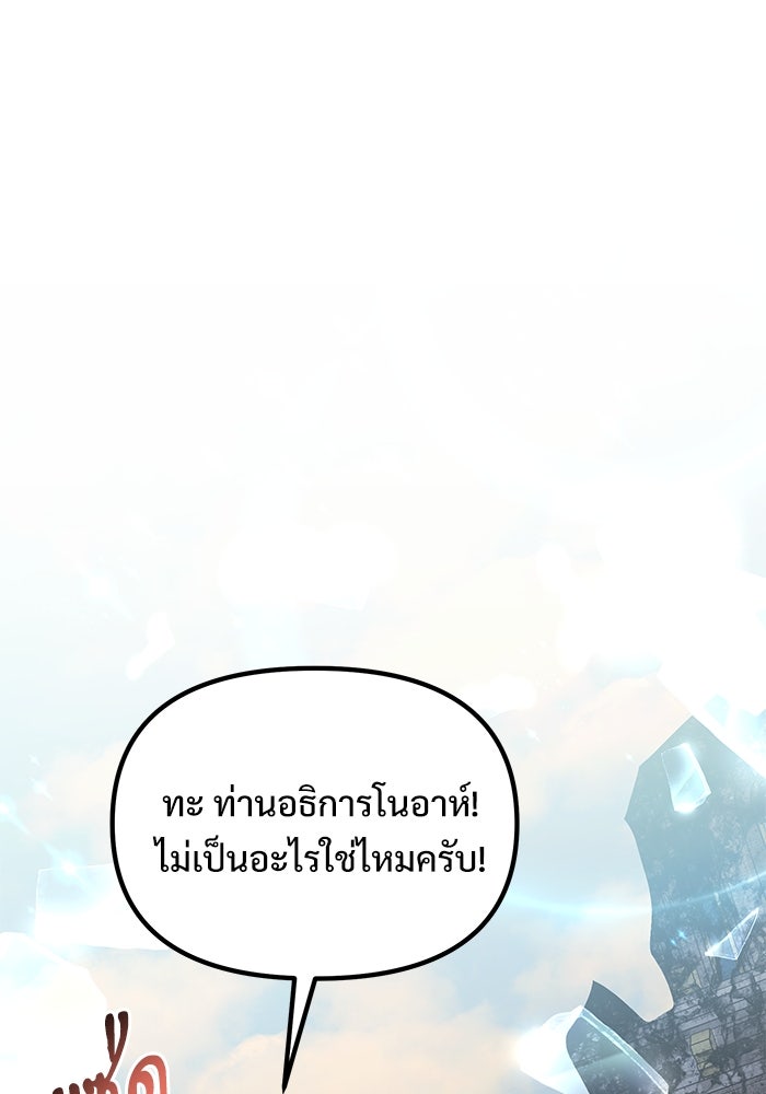 อัศวินดำล่าท้าเวลา - หน้า 71