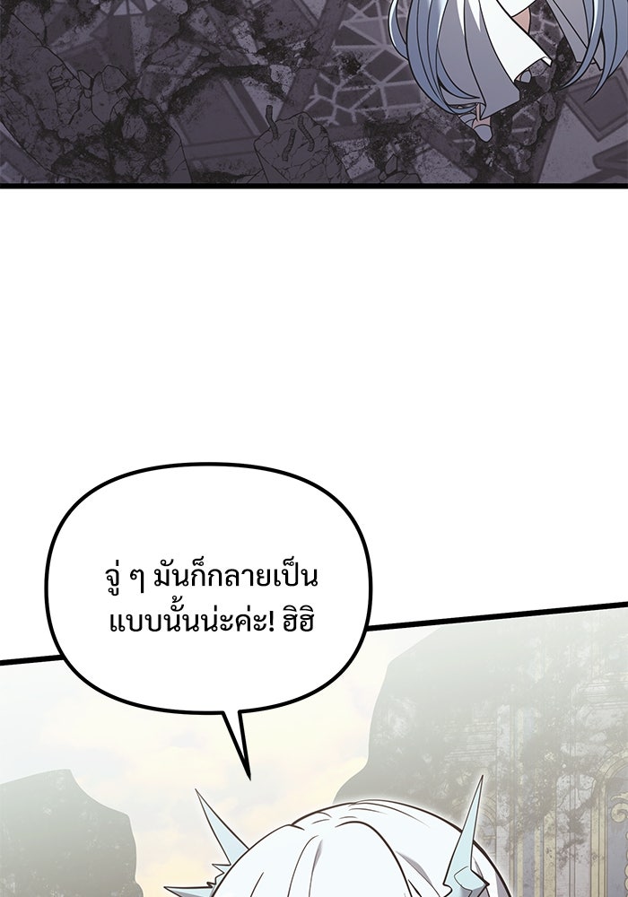 อัศวินดำล่าท้าเวลา - หน้า 74
