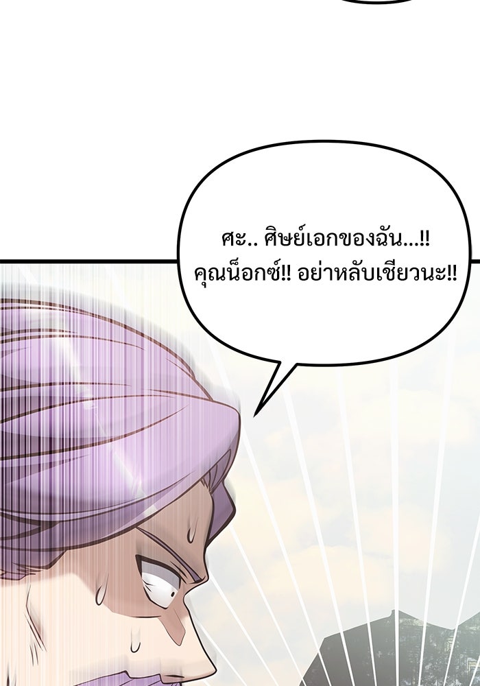 อัศวินดำล่าท้าเวลา - หน้า 77