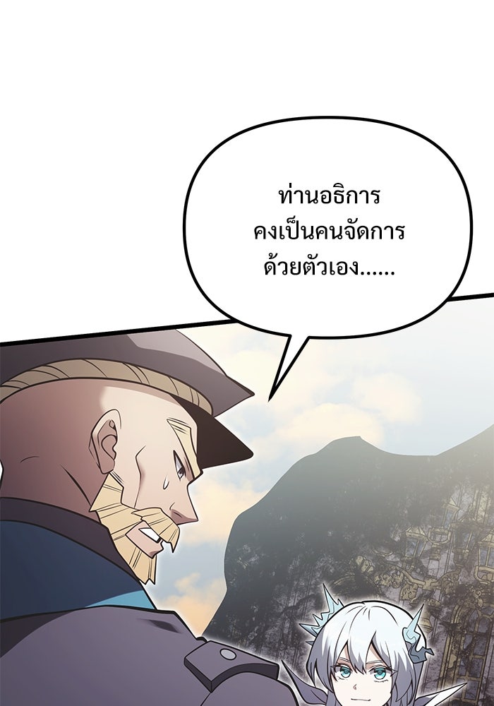 อัศวินดำล่าท้าเวลา - หน้า 82