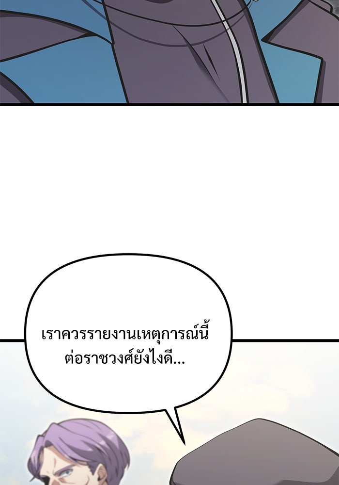 อัศวินดำล่าท้าเวลา - หน้า 86